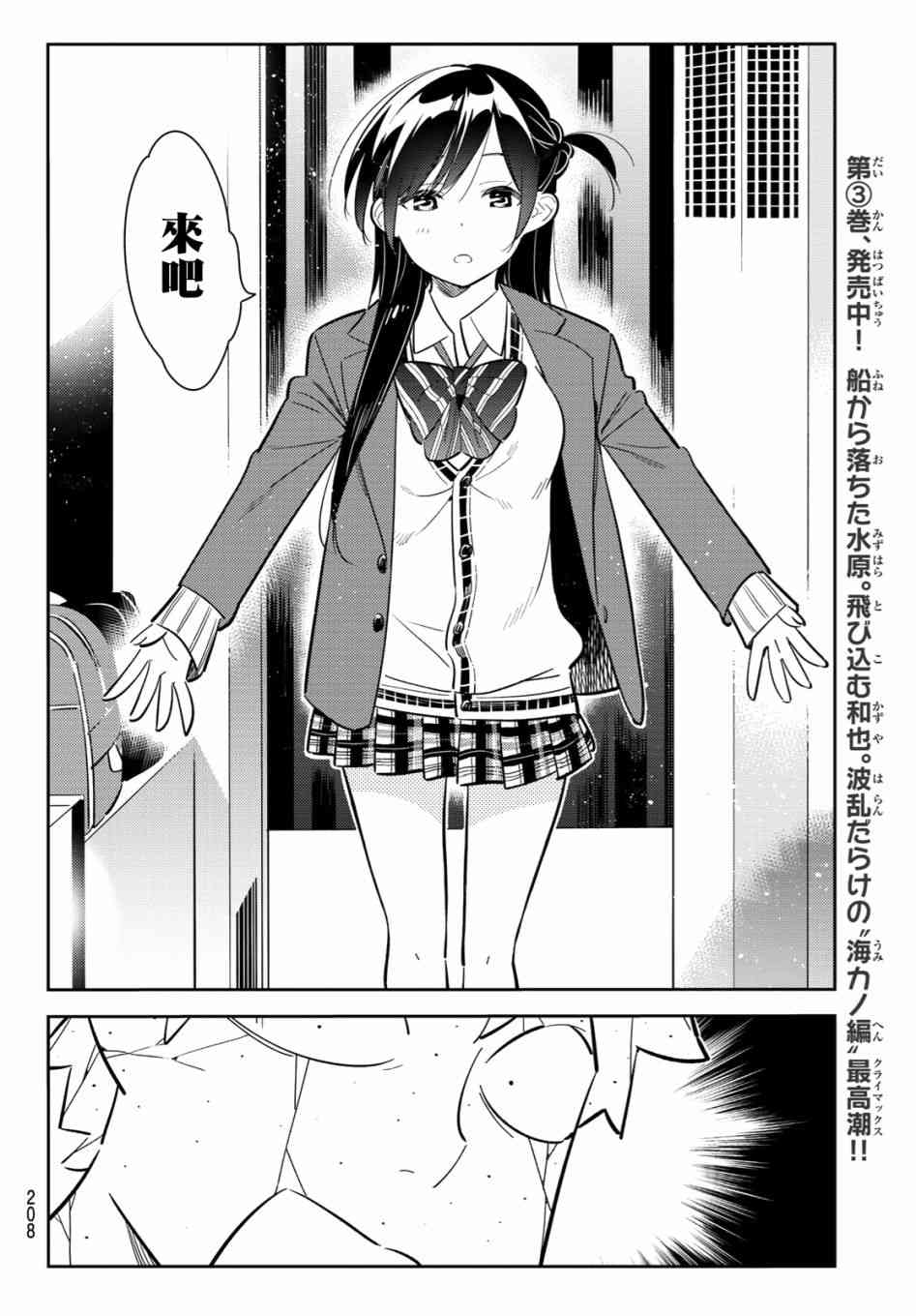 《租借女友》漫画最新章节第80话免费下拉式在线观看章节第【14】张图片