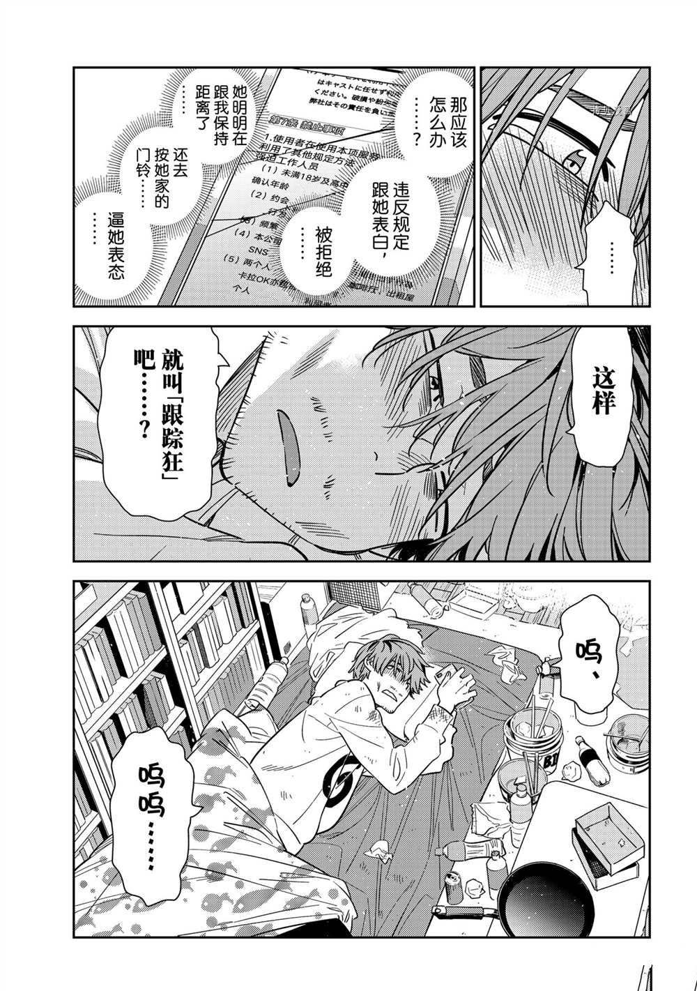 《租借女友》漫画最新章节第234话 试看版免费下拉式在线观看章节第【17】张图片