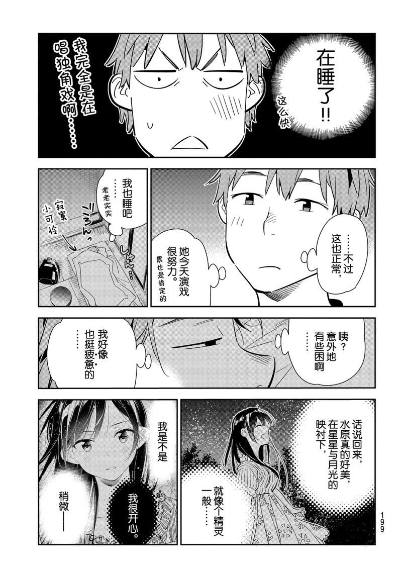 《租借女友》漫画最新章节第137话 最后一幕与女朋友（6）免费下拉式在线观看章节第【11】张图片