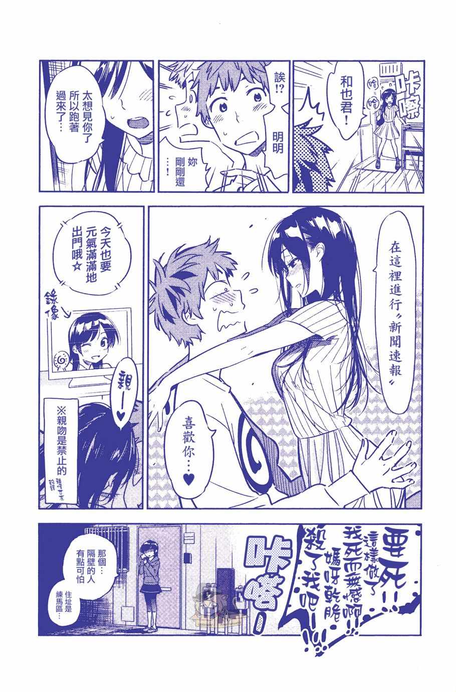 《租借女友》漫画最新章节第5卷免费下拉式在线观看章节第【2】张图片