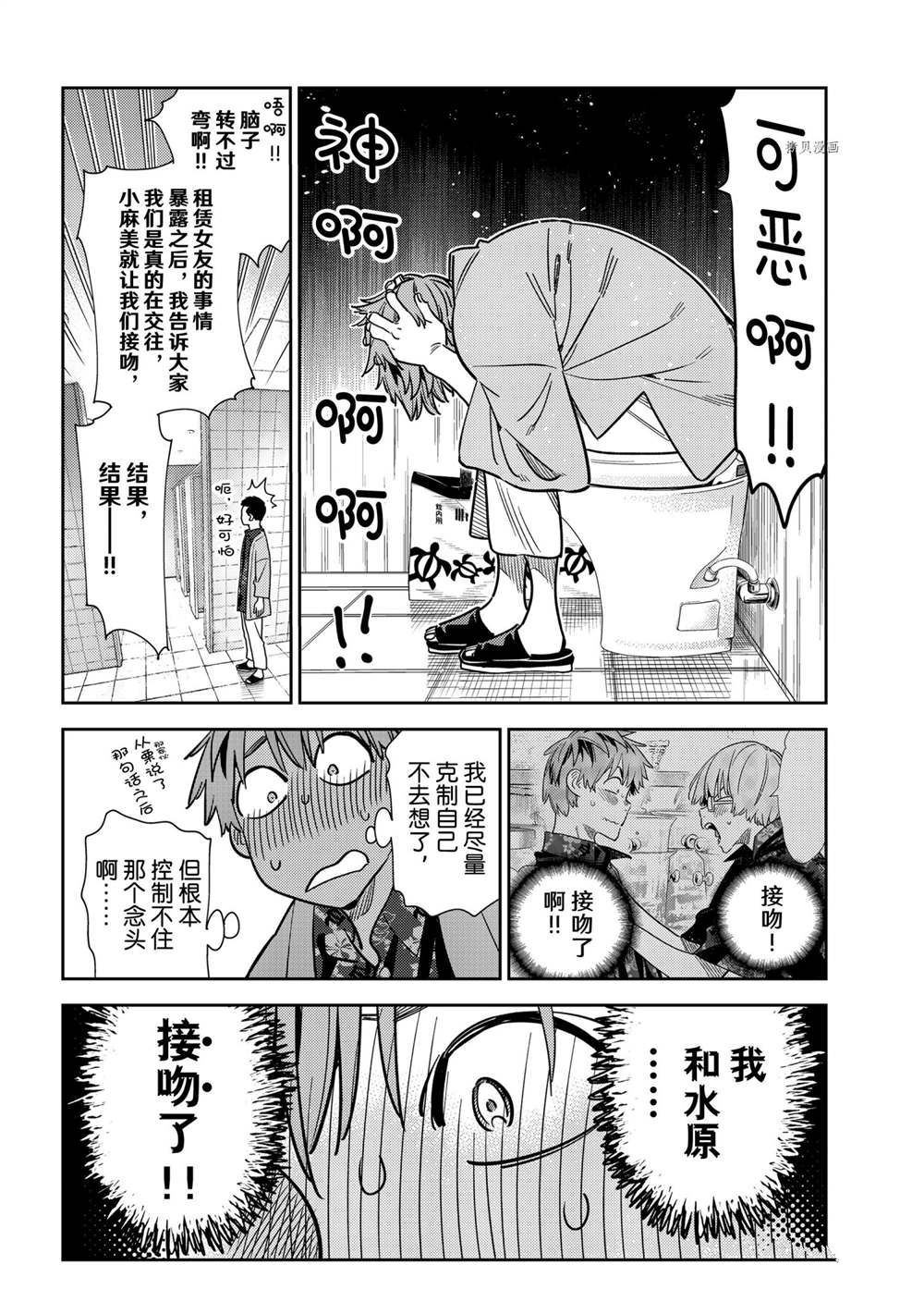 《租借女友》漫画最新章节第230话 试看版免费下拉式在线观看章节第【14】张图片