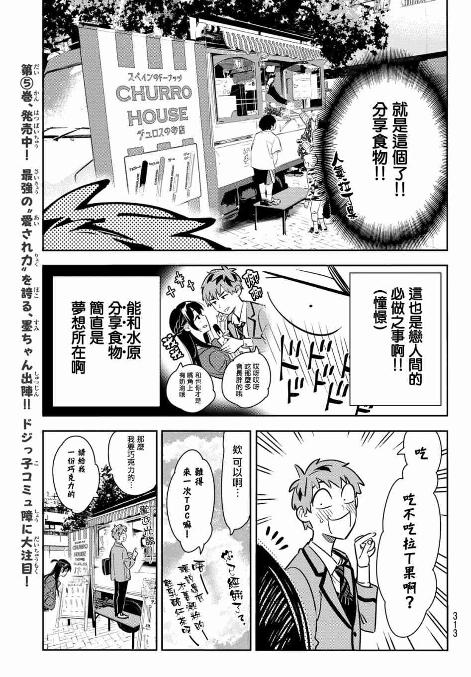 《租借女友》漫画最新章节第79话免费下拉式在线观看章节第【13】张图片