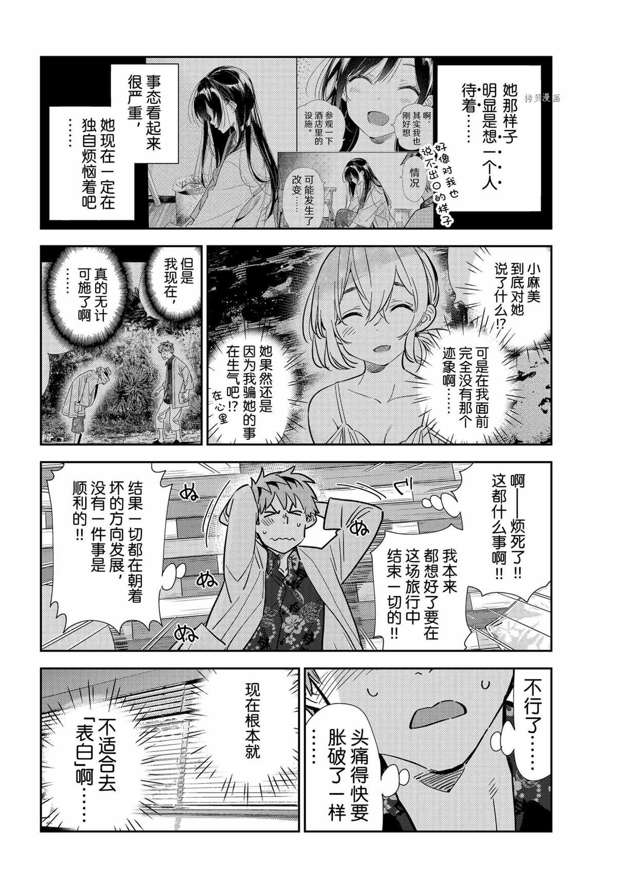 《租借女友》漫画最新章节第211话 试看版免费下拉式在线观看章节第【4】张图片