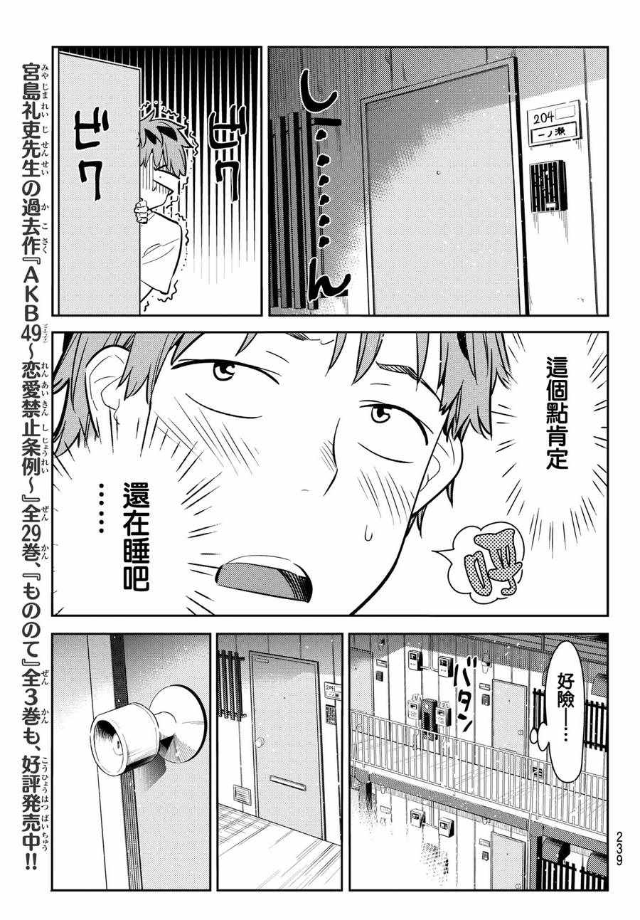 《租借女友》漫画最新章节第65话免费下拉式在线观看章节第【19】张图片