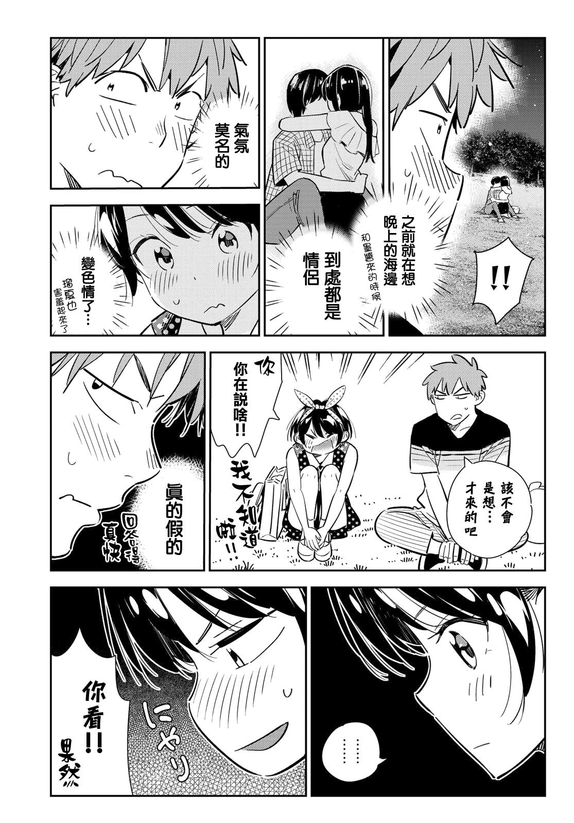 《租借女友》漫画最新章节第141话 愿望和女友（3）免费下拉式在线观看章节第【13】张图片