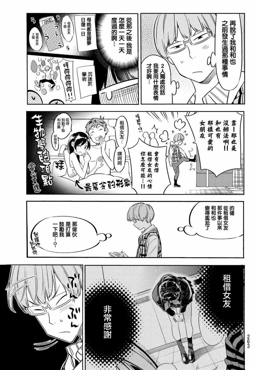 《租借女友》漫画最新章节第37话免费下拉式在线观看章节第【19】张图片