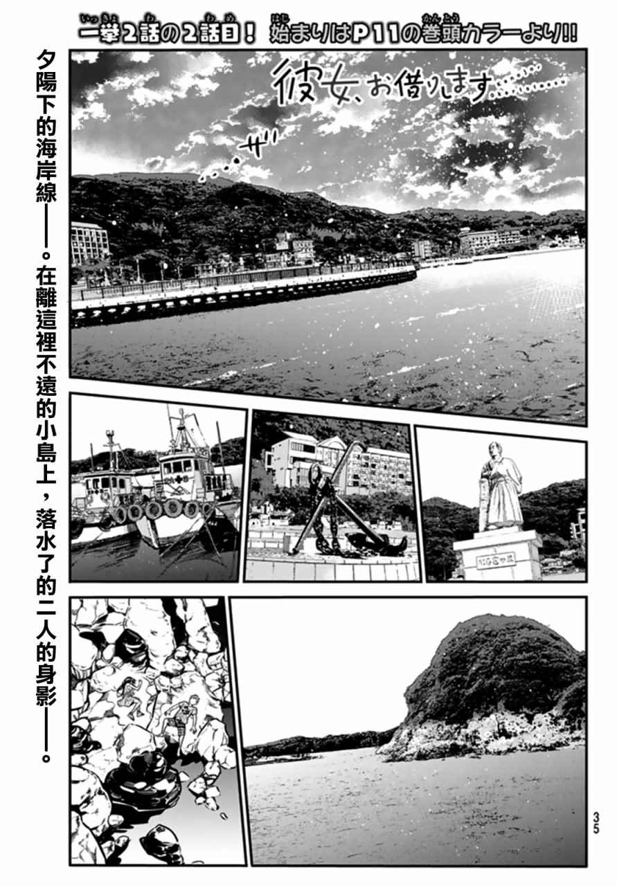 《租借女友》漫画最新章节第15话免费下拉式在线观看章节第【1】张图片