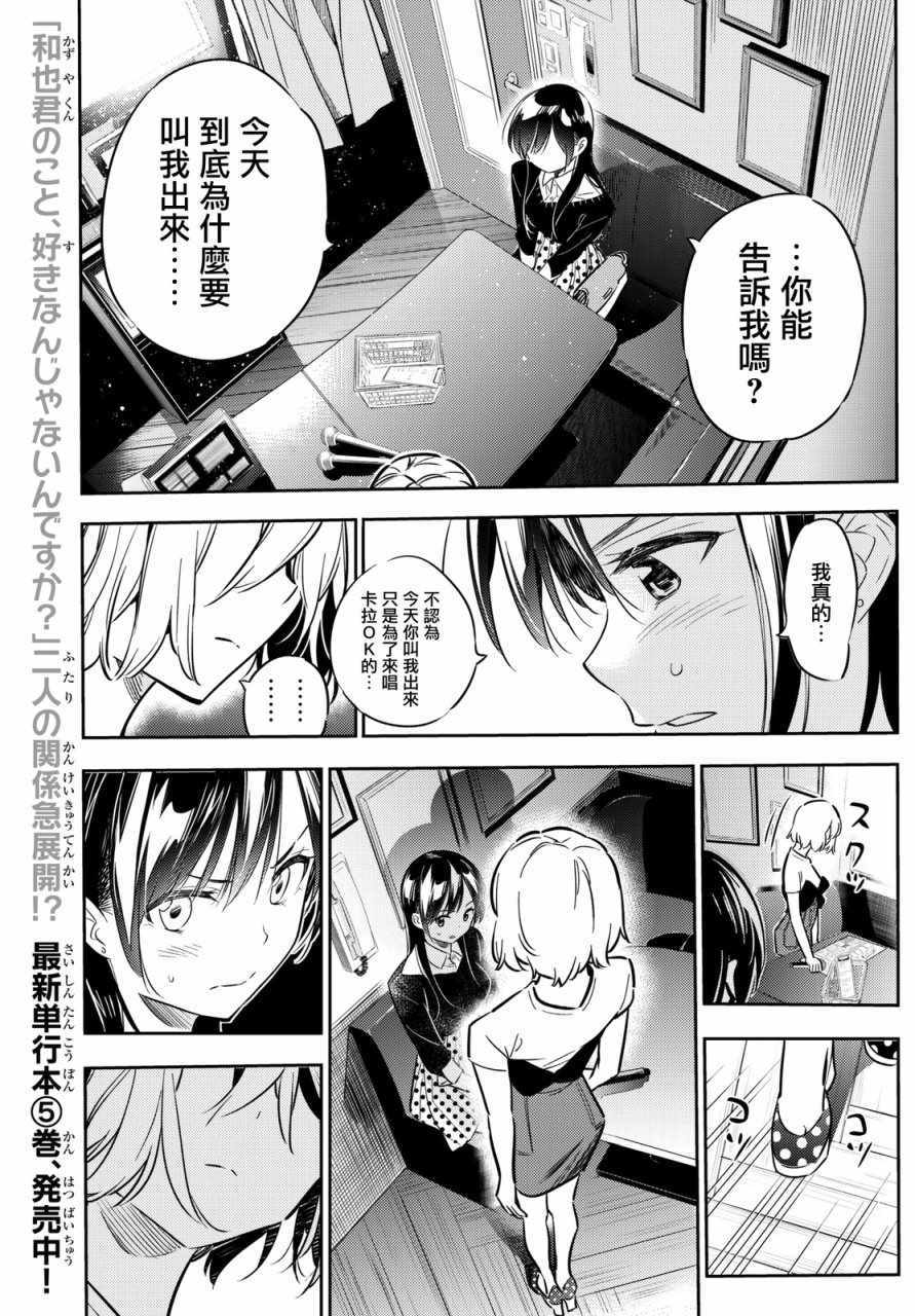 《租借女友》漫画最新章节第47话免费下拉式在线观看章节第【7】张图片