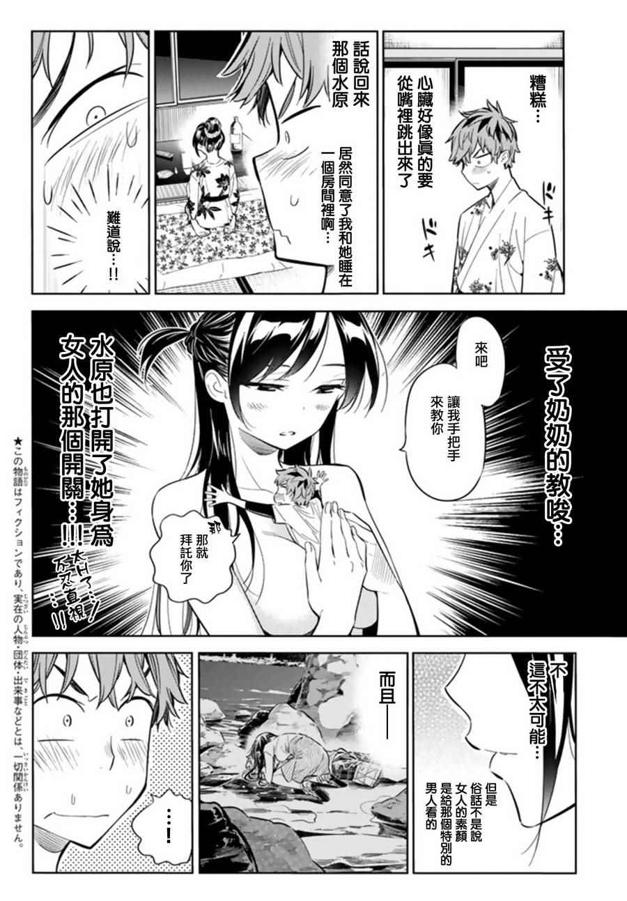 《租借女友》漫画最新章节第19话免费下拉式在线观看章节第【2】张图片