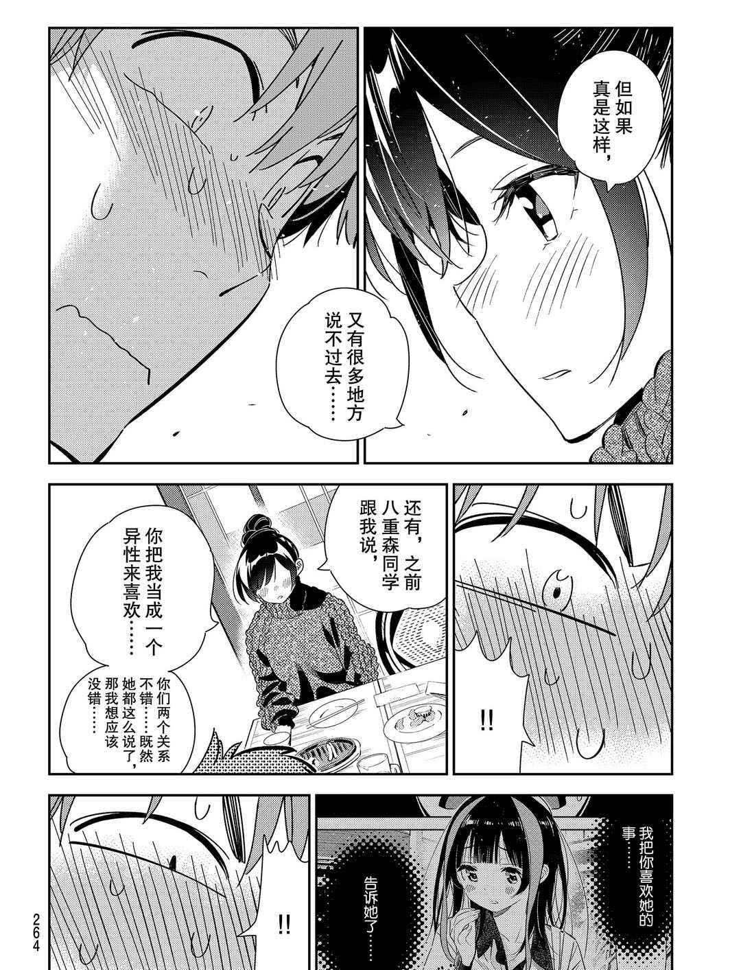 《租借女友》漫画最新章节第173话 试看版免费下拉式在线观看章节第【18】张图片