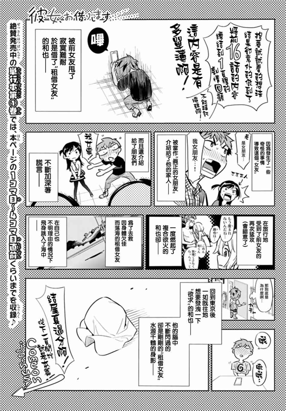 《租借女友》漫画最新章节第17话免费下拉式在线观看章节第【1】张图片