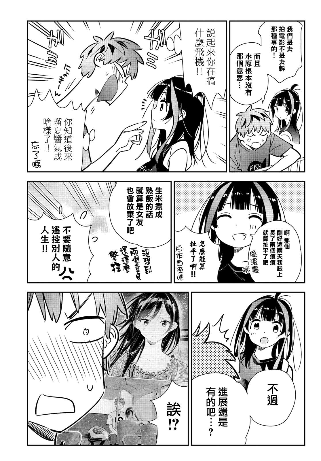 《租借女友》漫画最新章节第144话 和也和女友免费下拉式在线观看章节第【7】张图片