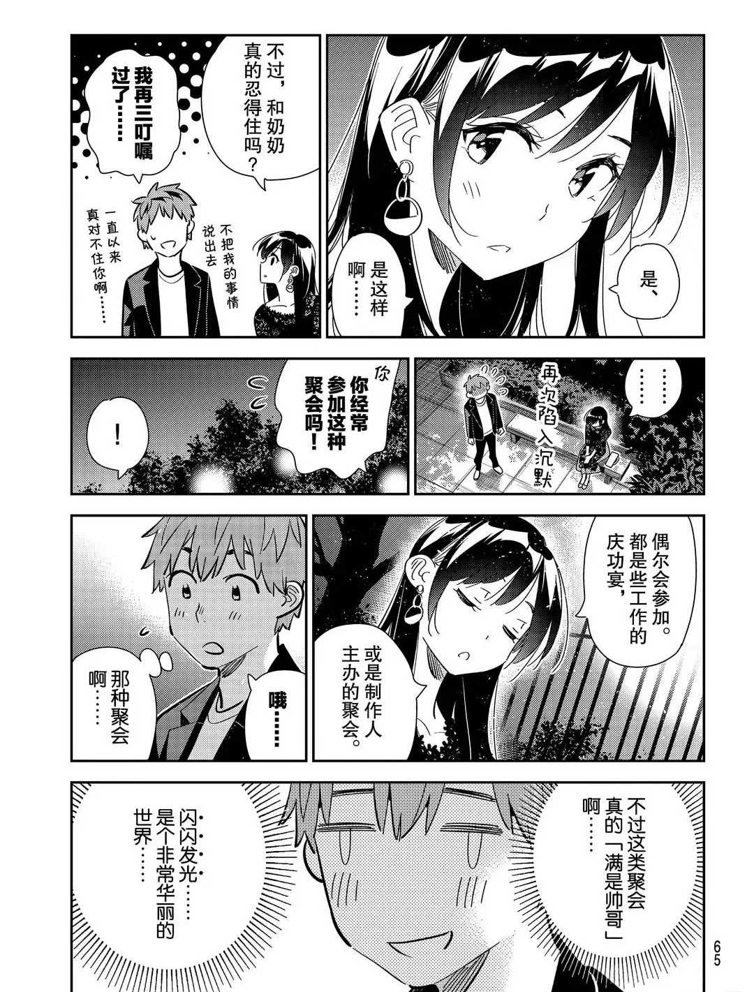 《租借女友》漫画最新章节第179话 试看版免费下拉式在线观看章节第【9】张图片