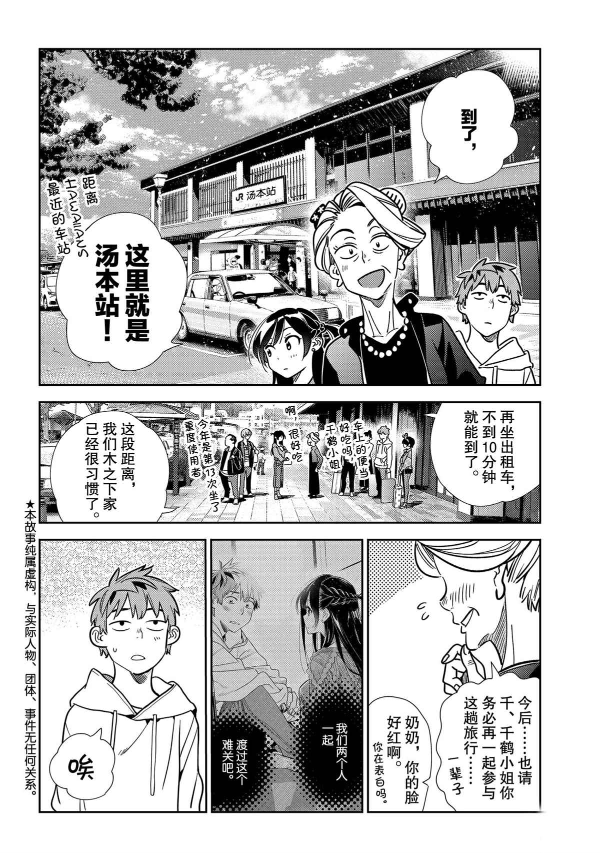 《租借女友》漫画最新章节第190话 试看版免费下拉式在线观看章节第【2】张图片