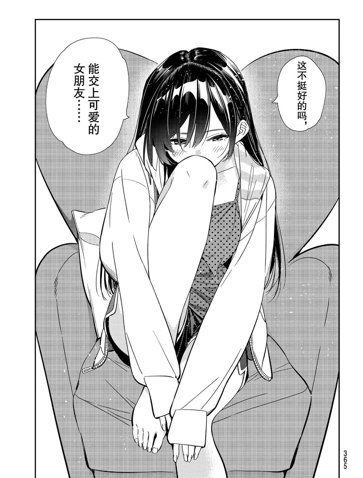 《租借女友》漫画最新章节第187话 试看版免费下拉式在线观看章节第【19】张图片