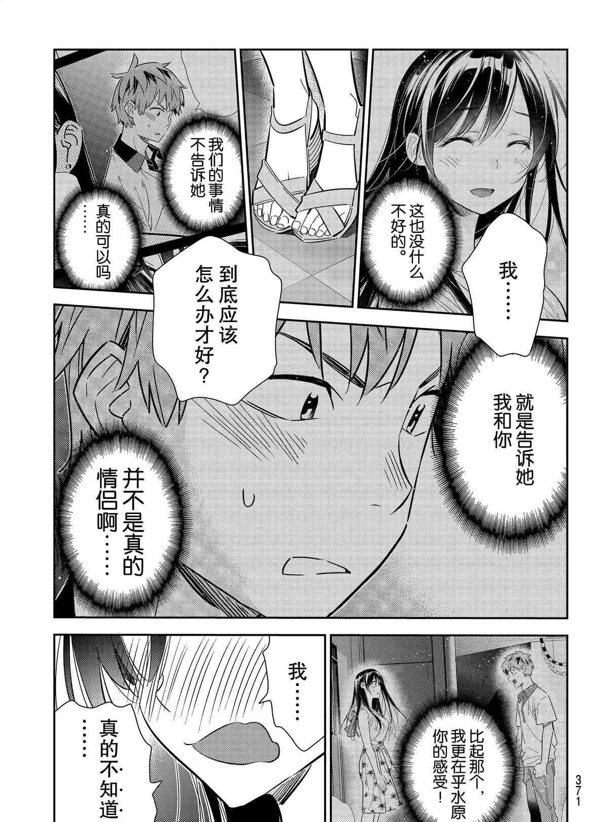 《租借女友》漫画最新章节第150话 试看版免费下拉式在线观看章节第【17】张图片