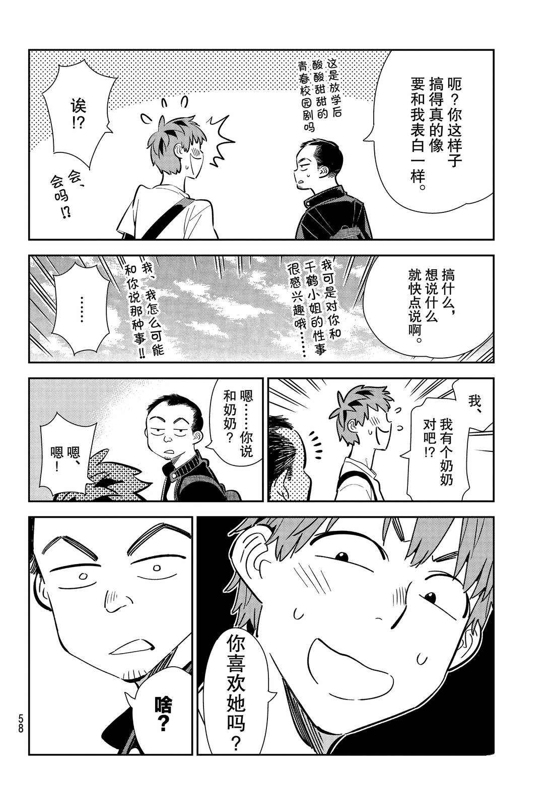 《租借女友》漫画最新章节第182话 试看版免费下拉式在线观看章节第【4】张图片