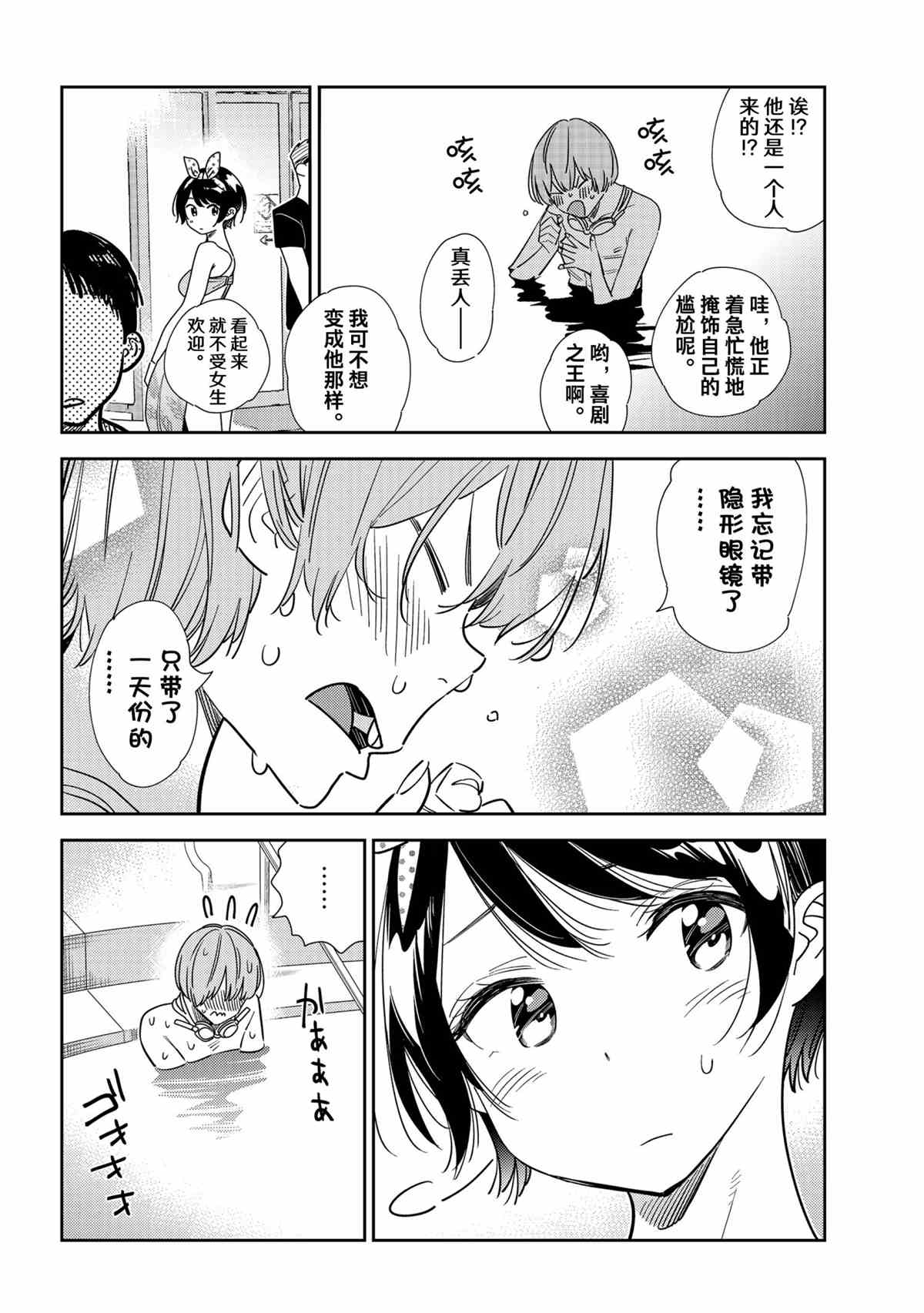 《租借女友》漫画最新章节第212话 试看版免费下拉式在线观看章节第【16】张图片