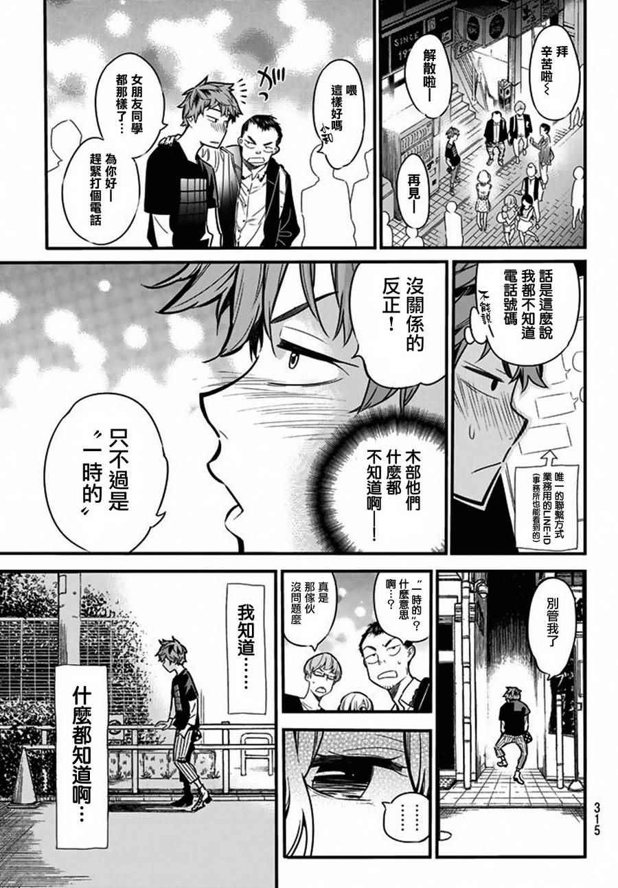 《租借女友》漫画最新章节第5话免费下拉式在线观看章节第【20】张图片