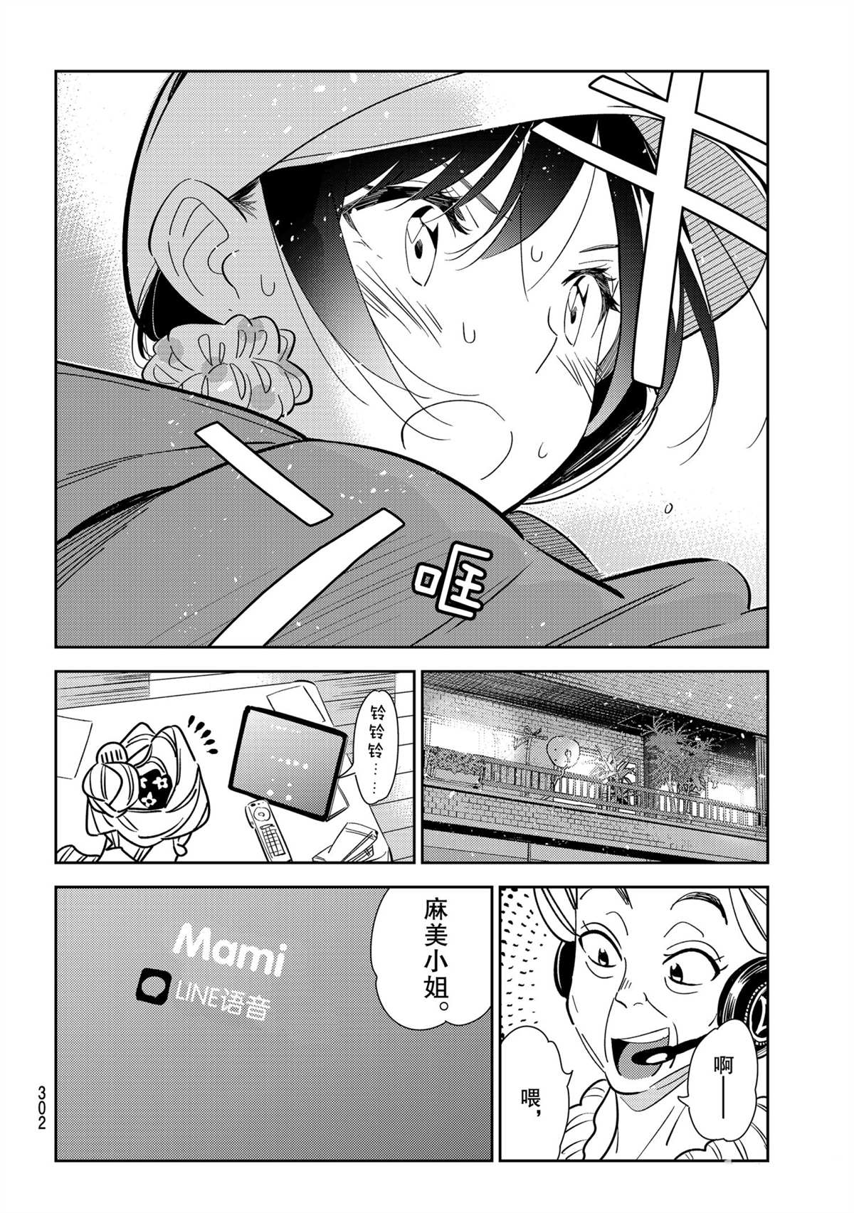 《租借女友》漫画最新章节第184话 试看版免费下拉式在线观看章节第【20】张图片