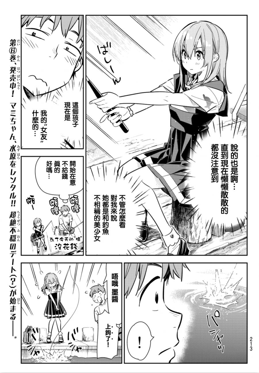 《租借女友》漫画最新章节第96话免费下拉式在线观看章节第【9】张图片