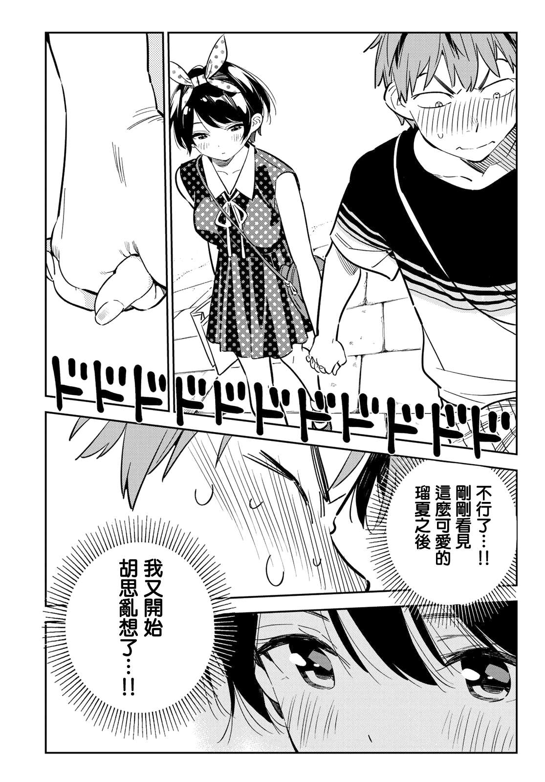 《租借女友》漫画最新章节第142话 愿望和女友（4）免费下拉式在线观看章节第【10】张图片