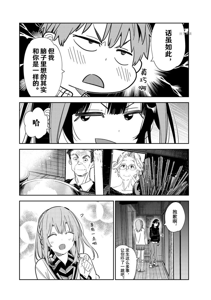 《租借女友》漫画最新章节第267话 试看版免费下拉式在线观看章节第【11】张图片