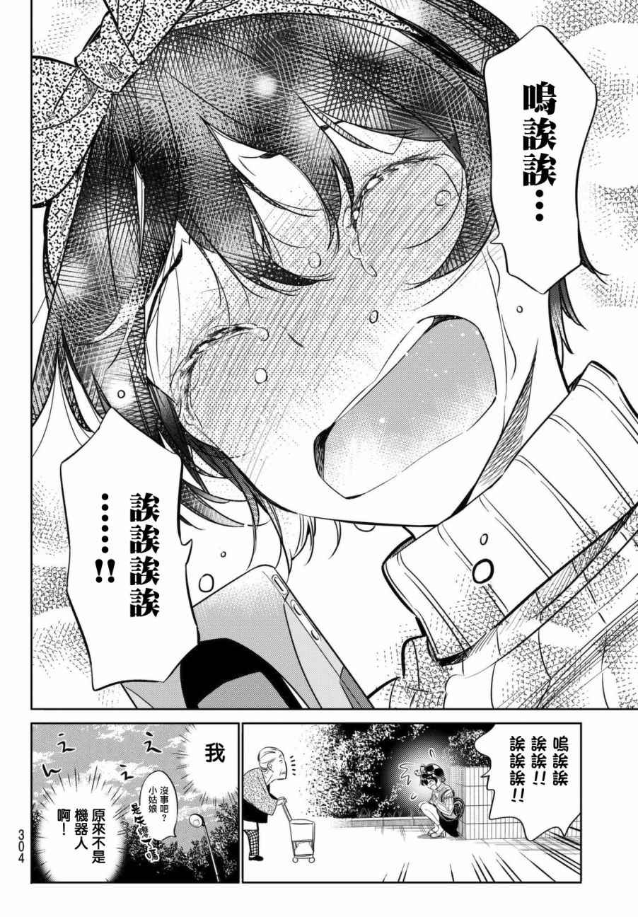 《租借女友》漫画最新章节第28话免费下拉式在线观看章节第【18】张图片