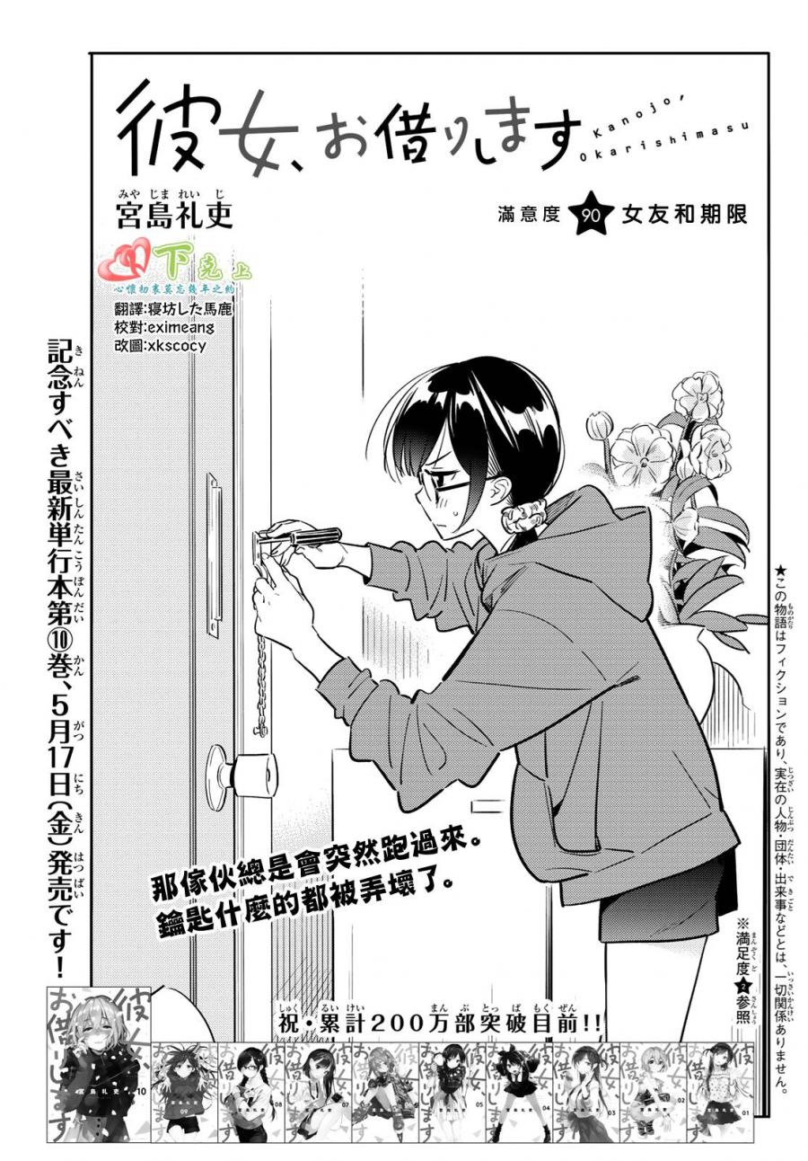 《租借女友》漫画最新章节第90话免费下拉式在线观看章节第【3】张图片