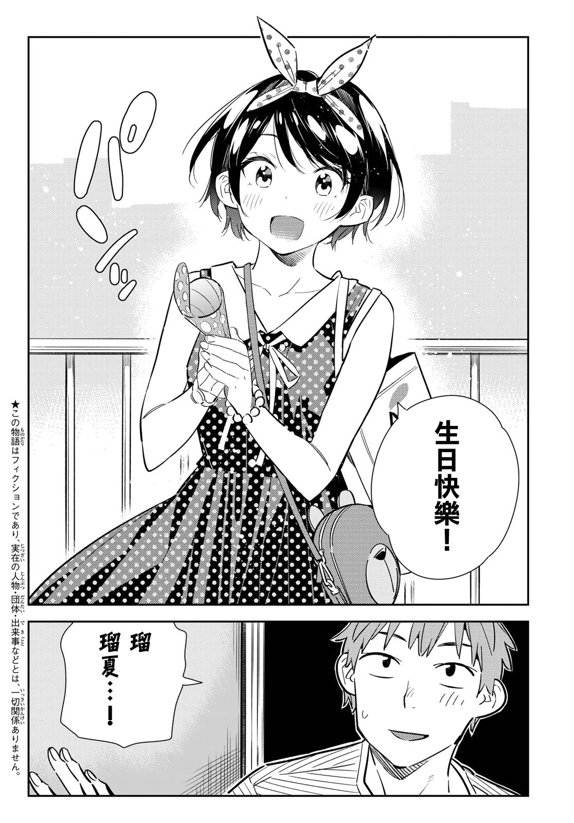 《租借女友》漫画最新章节第139话 愿望和女友（1）免费下拉式在线观看章节第【2】张图片