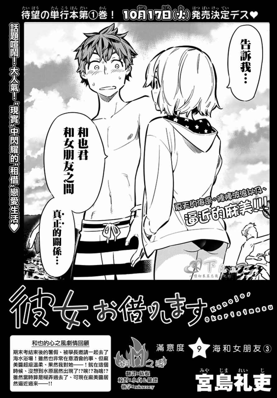 《租借女友》漫画最新章节第9话免费下拉式在线观看章节第【1】张图片