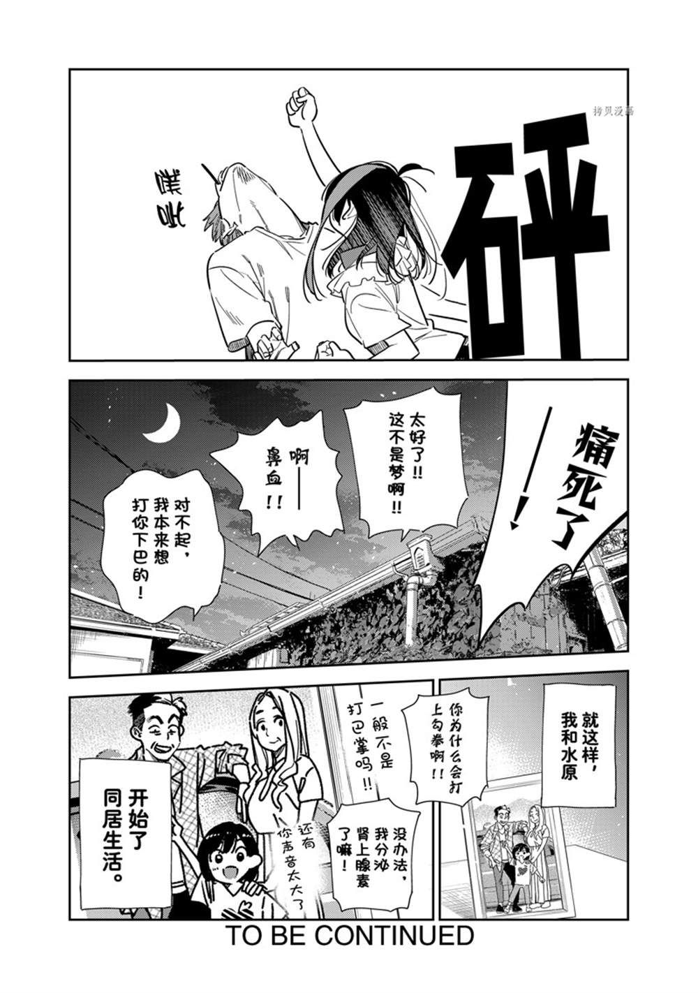 《租借女友》漫画最新章节第255话 试看版免费下拉式在线观看章节第【20】张图片