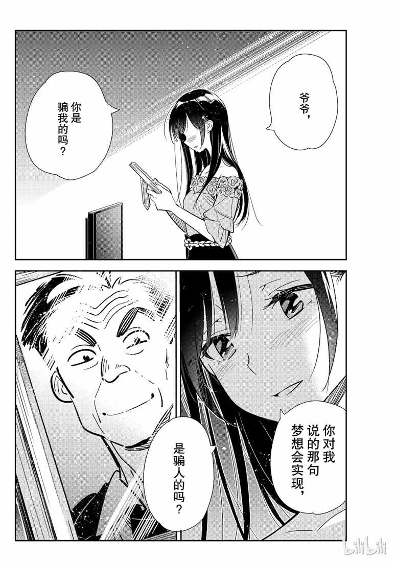 《租借女友》漫画最新章节第102话免费下拉式在线观看章节第【2】张图片