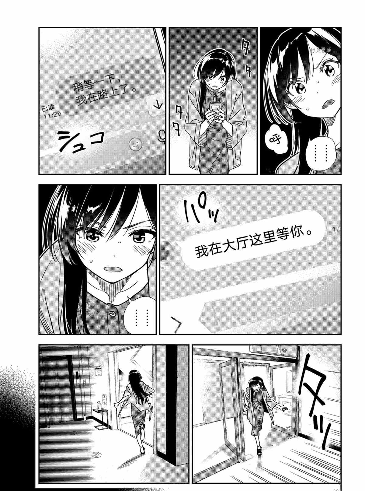 《租借女友》漫画最新章节第214话 试看版免费下拉式在线观看章节第【5】张图片