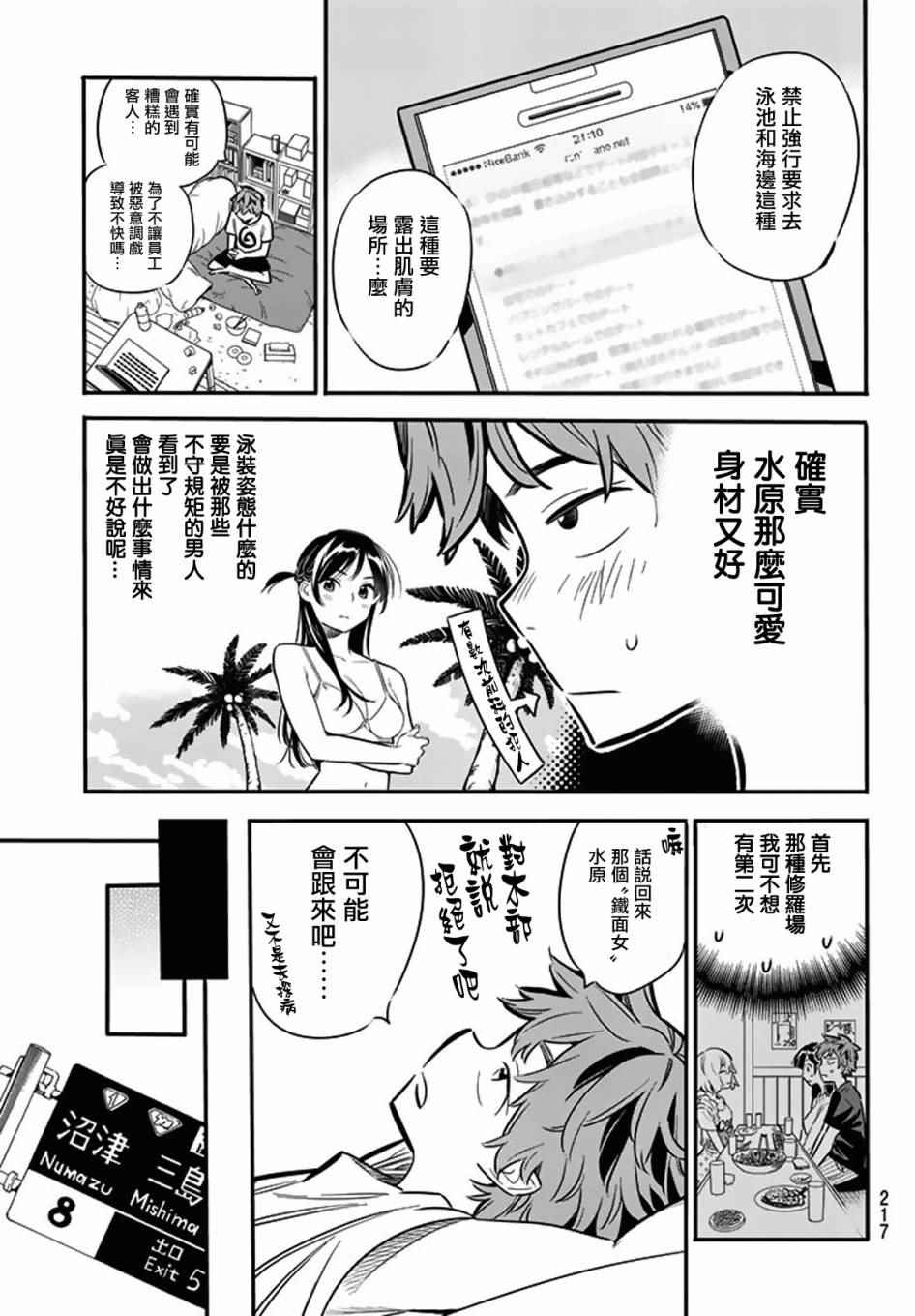 《租借女友》漫画最新章节第7话免费下拉式在线观看章节第【13】张图片