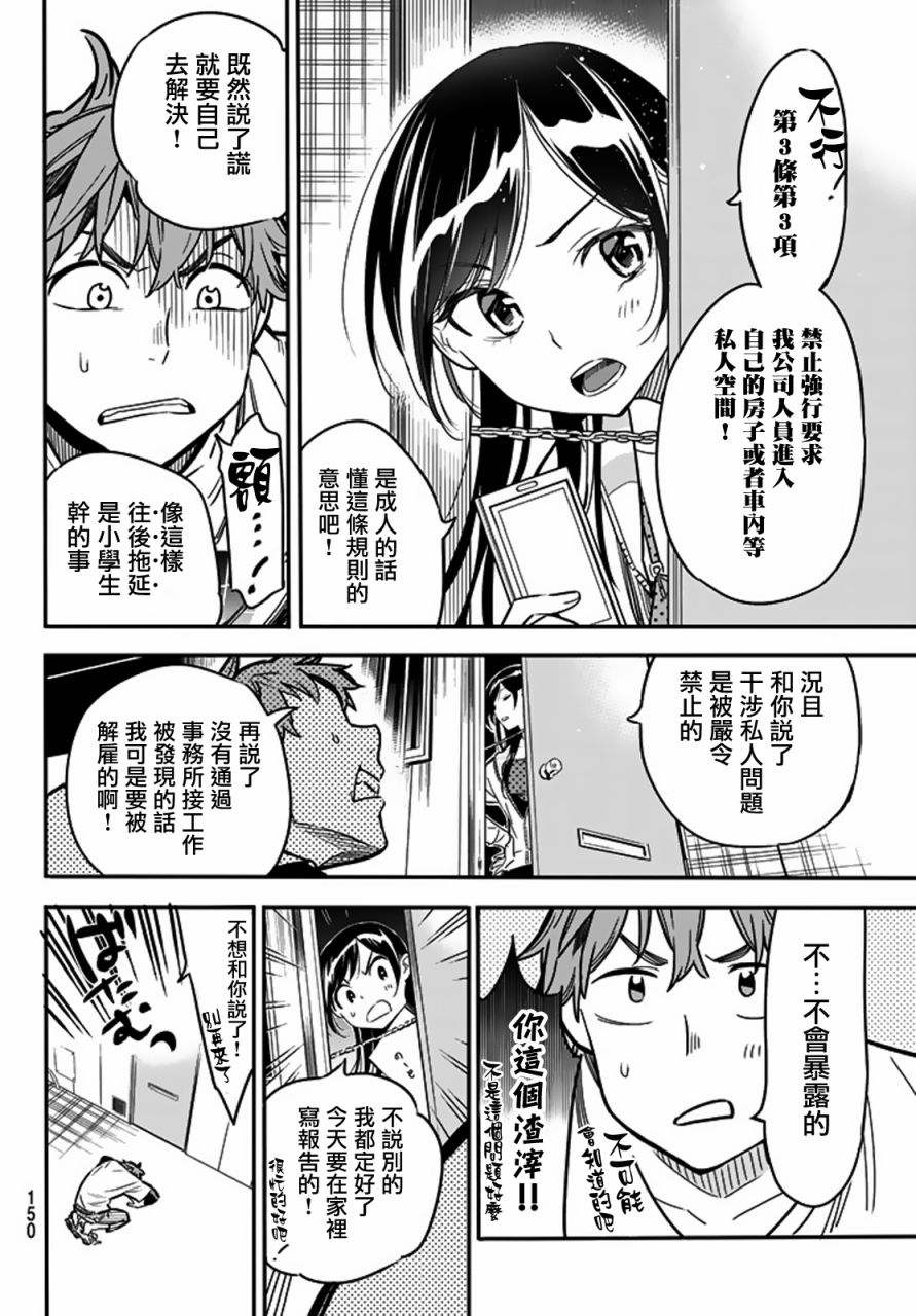 《租借女友》漫画最新章节第3话免费下拉式在线观看章节第【8】张图片