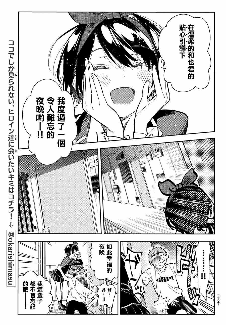 《租借女友》漫画最新章节第65话免费下拉式在线观看章节第【17】张图片