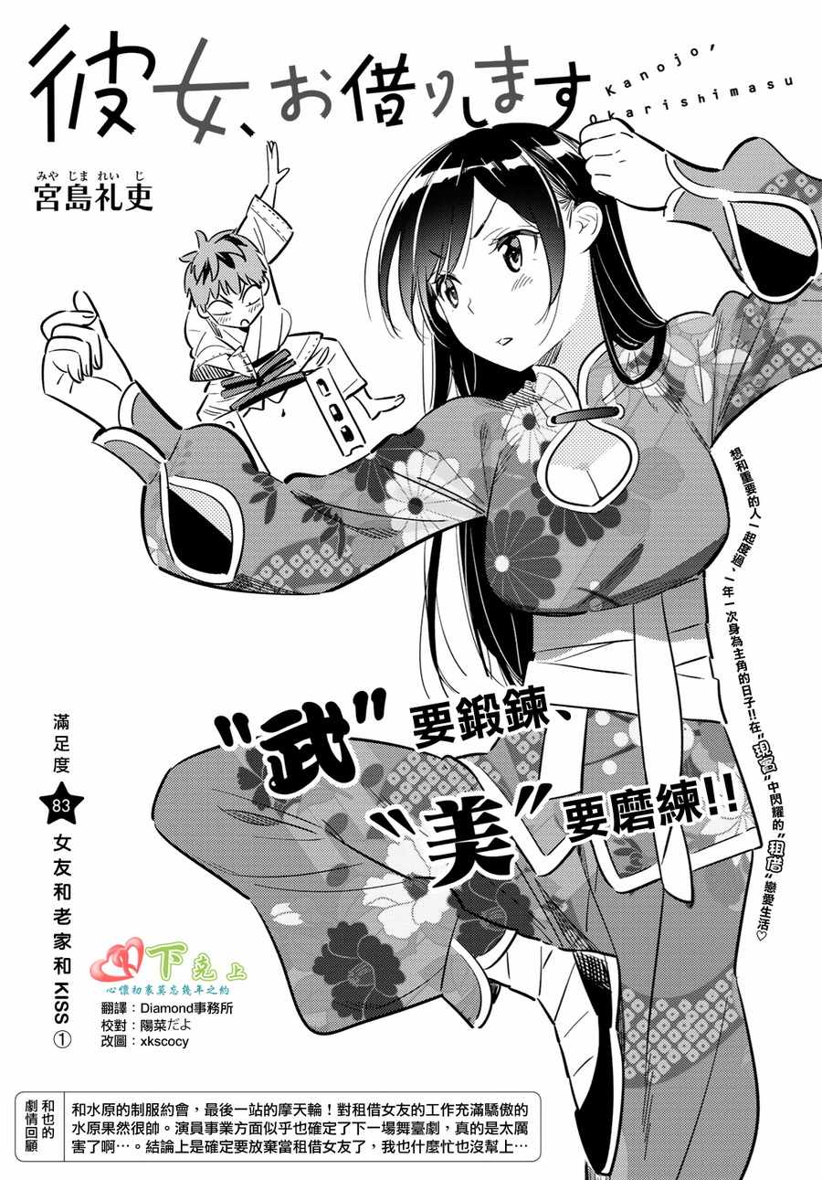 《租借女友》漫画最新章节第83话免费下拉式在线观看章节第【2】张图片