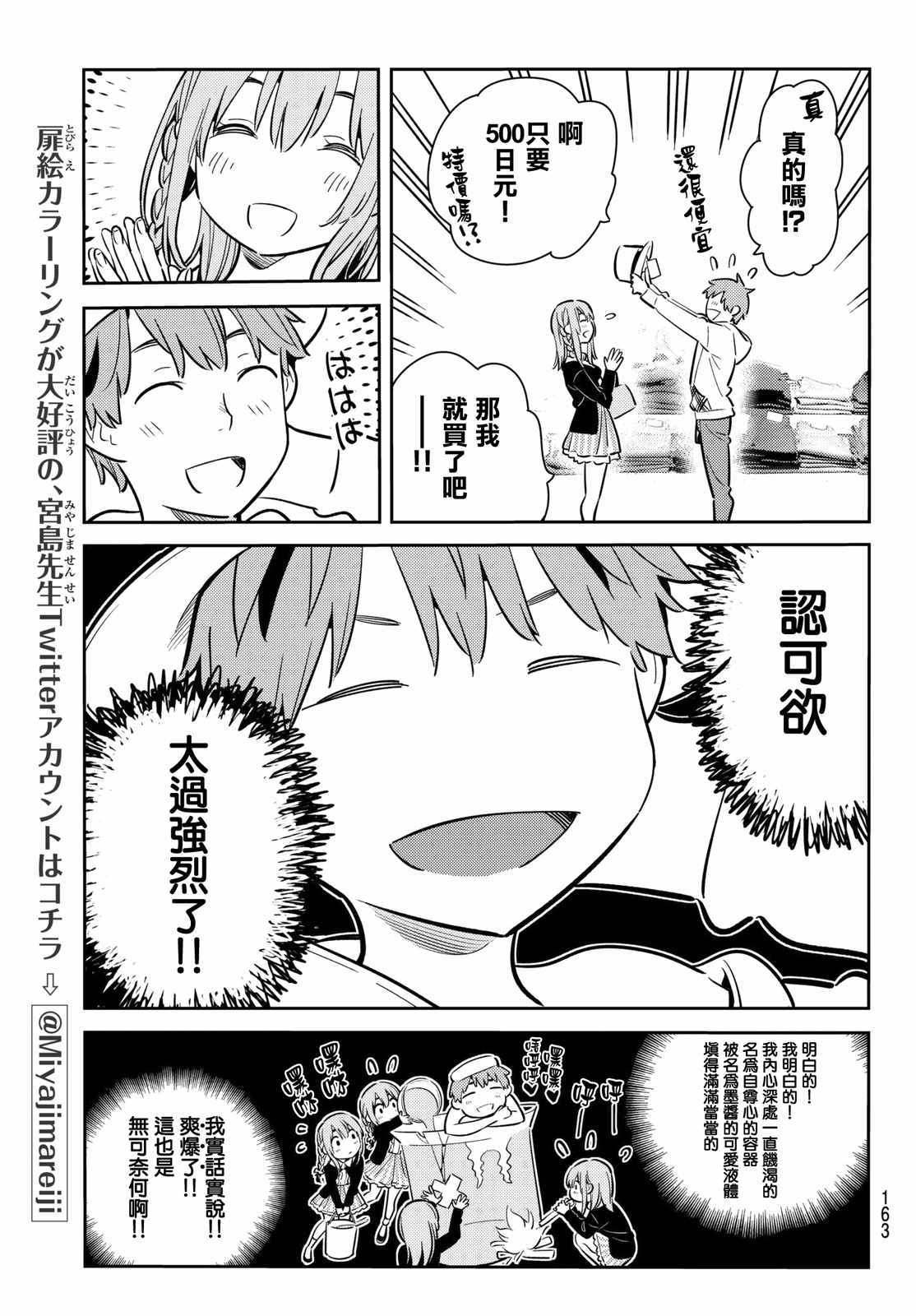 《租借女友》漫画最新章节第67话免费下拉式在线观看章节第【11】张图片