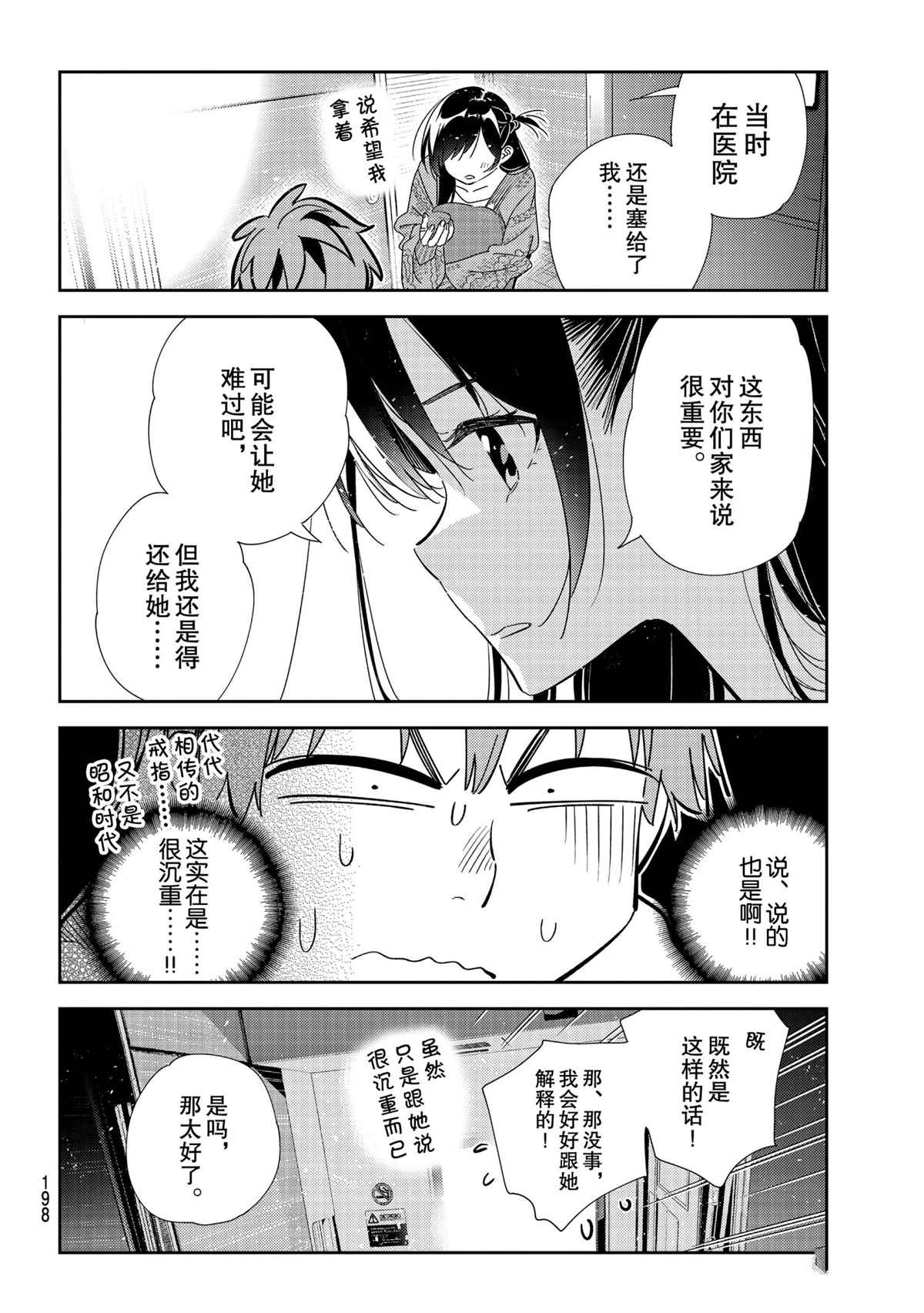 《租借女友》漫画最新章节第189话 试看版免费下拉式在线观看章节第【17】张图片