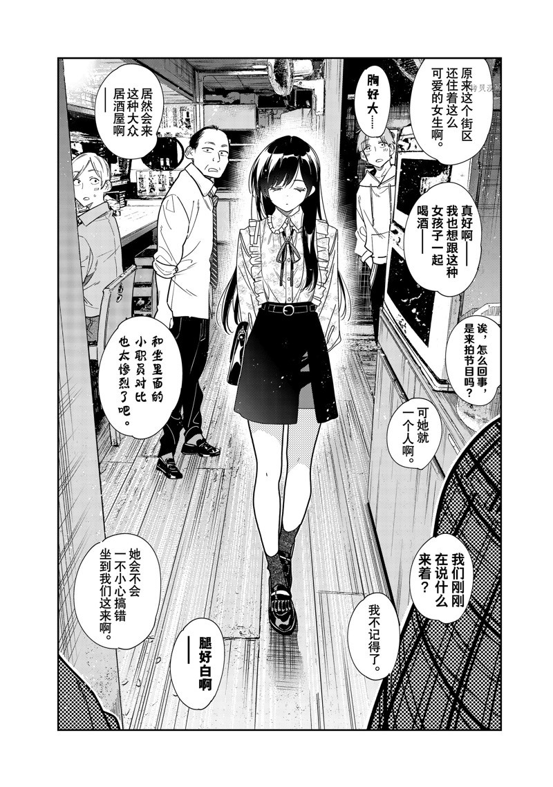 《租借女友》漫画最新章节第252话 试看版免费下拉式在线观看章节第【3】张图片