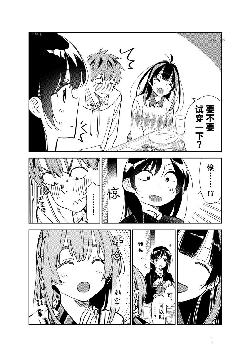 《租借女友》漫画最新章节第270话 试看版免费下拉式在线观看章节第【6】张图片