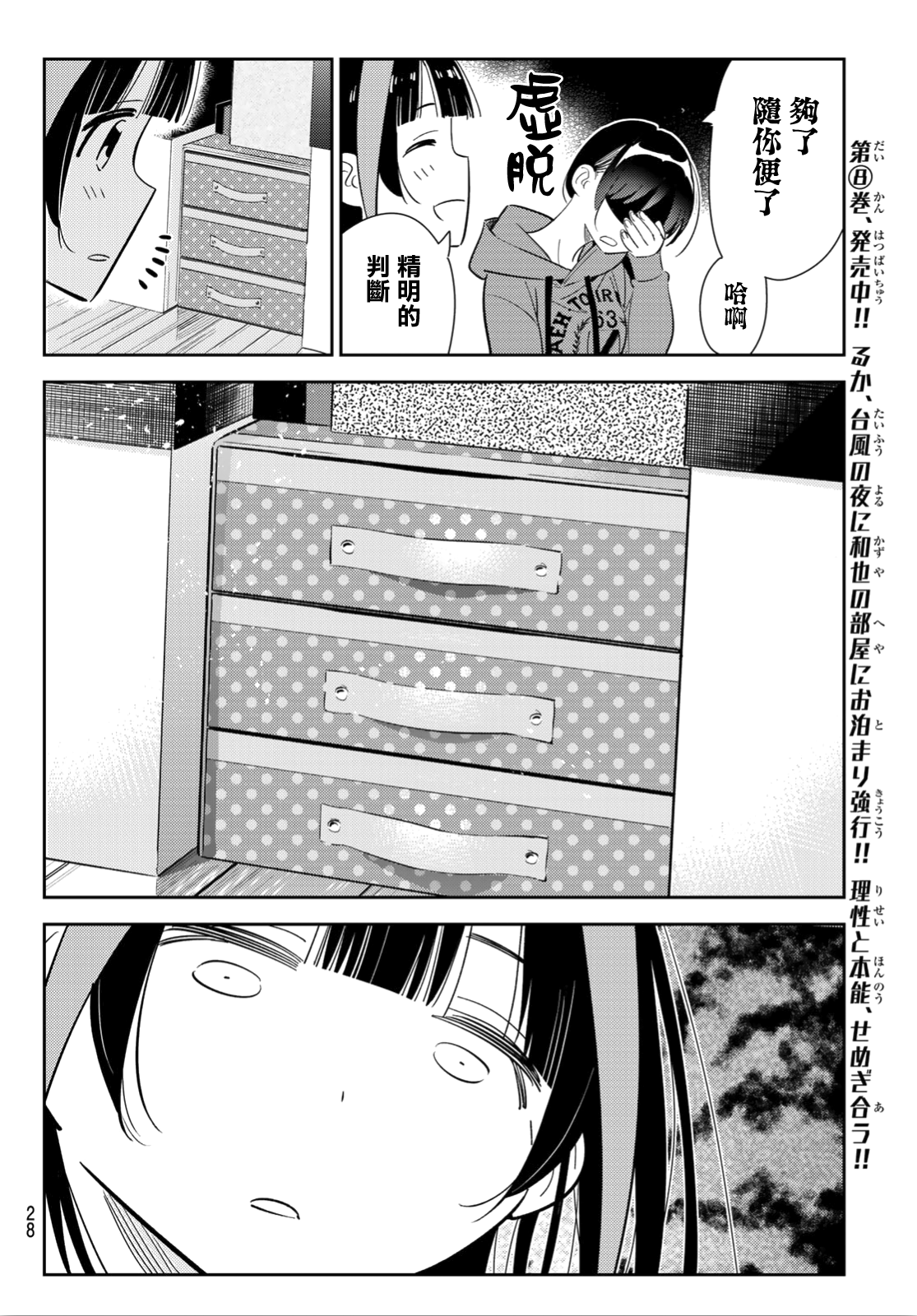 《租借女友》漫画最新章节第121话 女友与204免费下拉式在线观看章节第【12】张图片