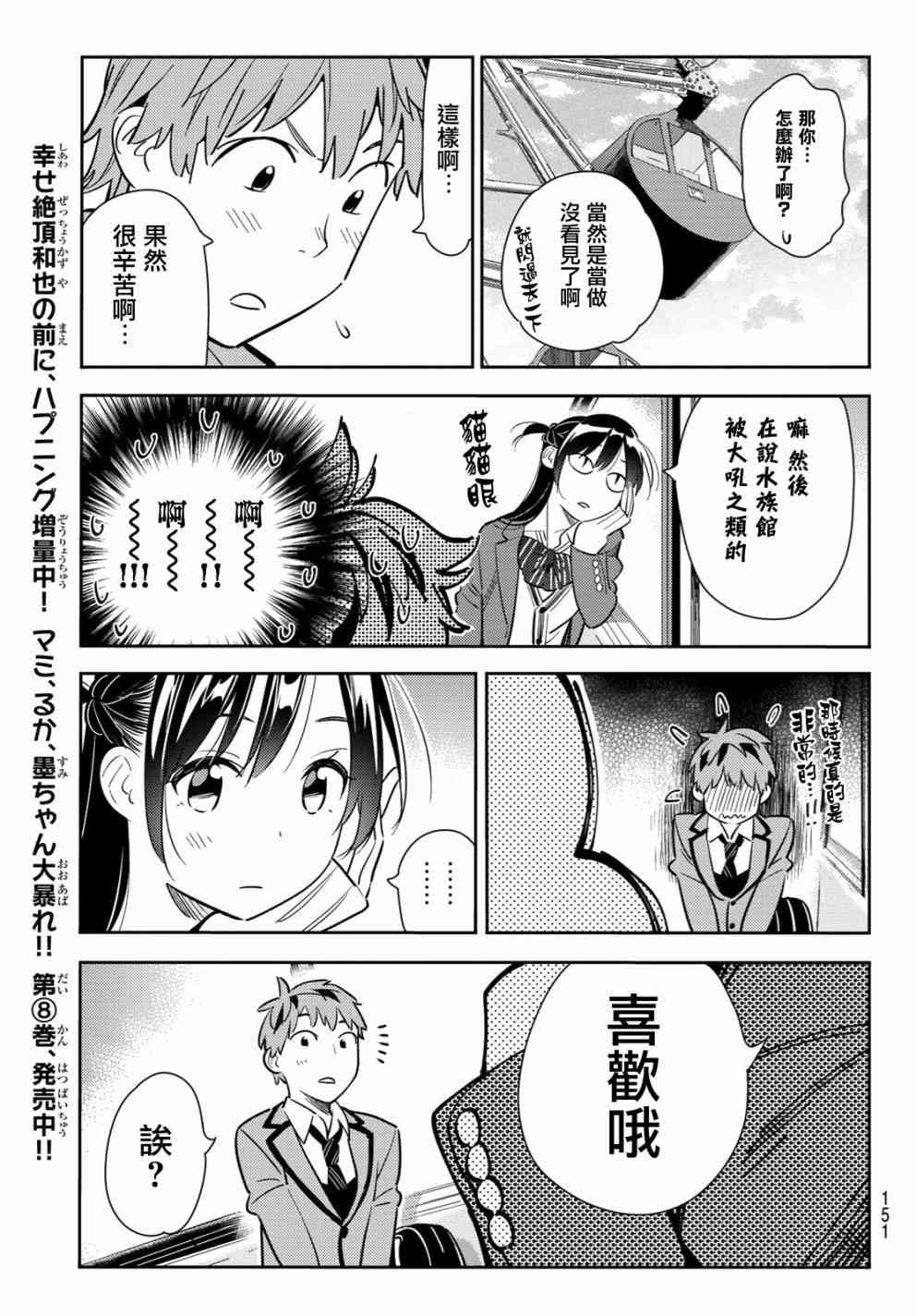 《租借女友》漫画最新章节第82话免费下拉式在线观看章节第【7】张图片