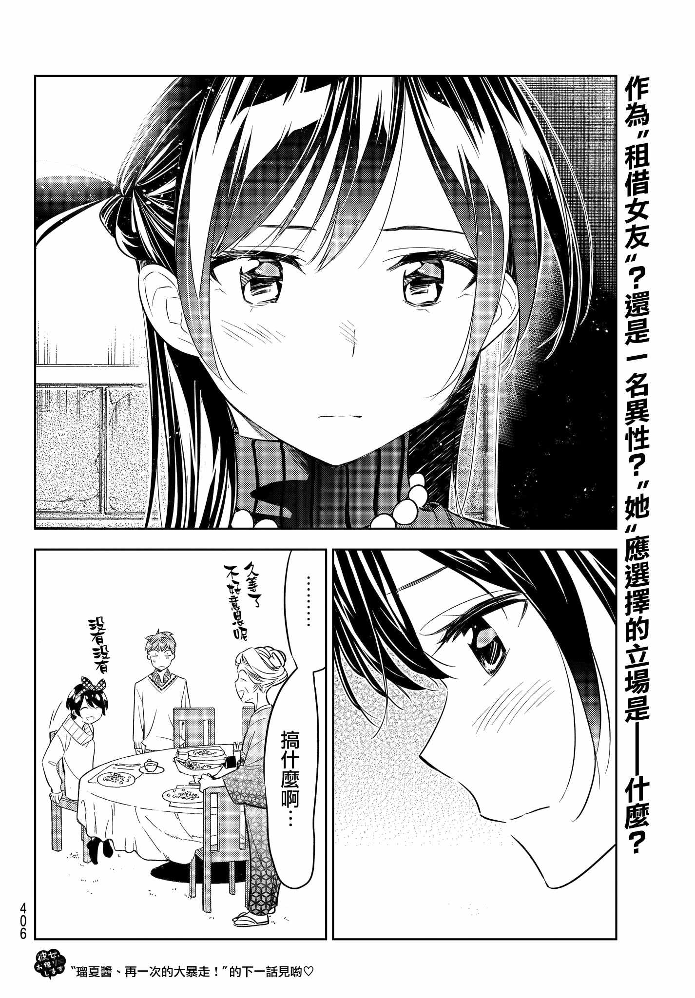 《租借女友》漫画最新章节第34话免费下拉式在线观看章节第【20】张图片