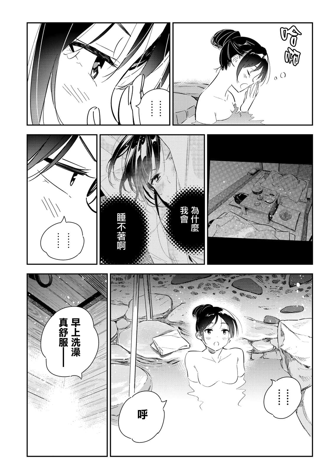 《租借女友》漫画最新章节第138话 最后一幕与女朋友（7）免费下拉式在线观看章节第【3】张图片