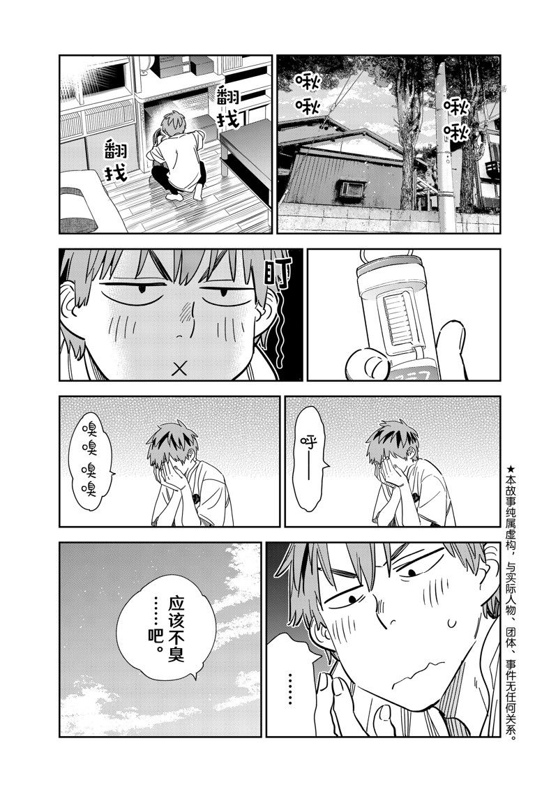 《租借女友》漫画最新章节第260话 试看版免费下拉式在线观看章节第【1】张图片