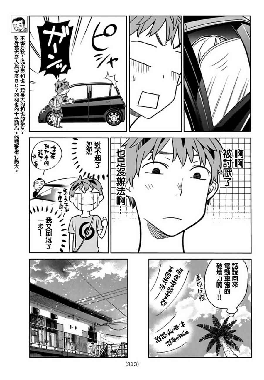 《租借女友》漫画最新章节第16话免费下拉式在线观看章节第【5】张图片