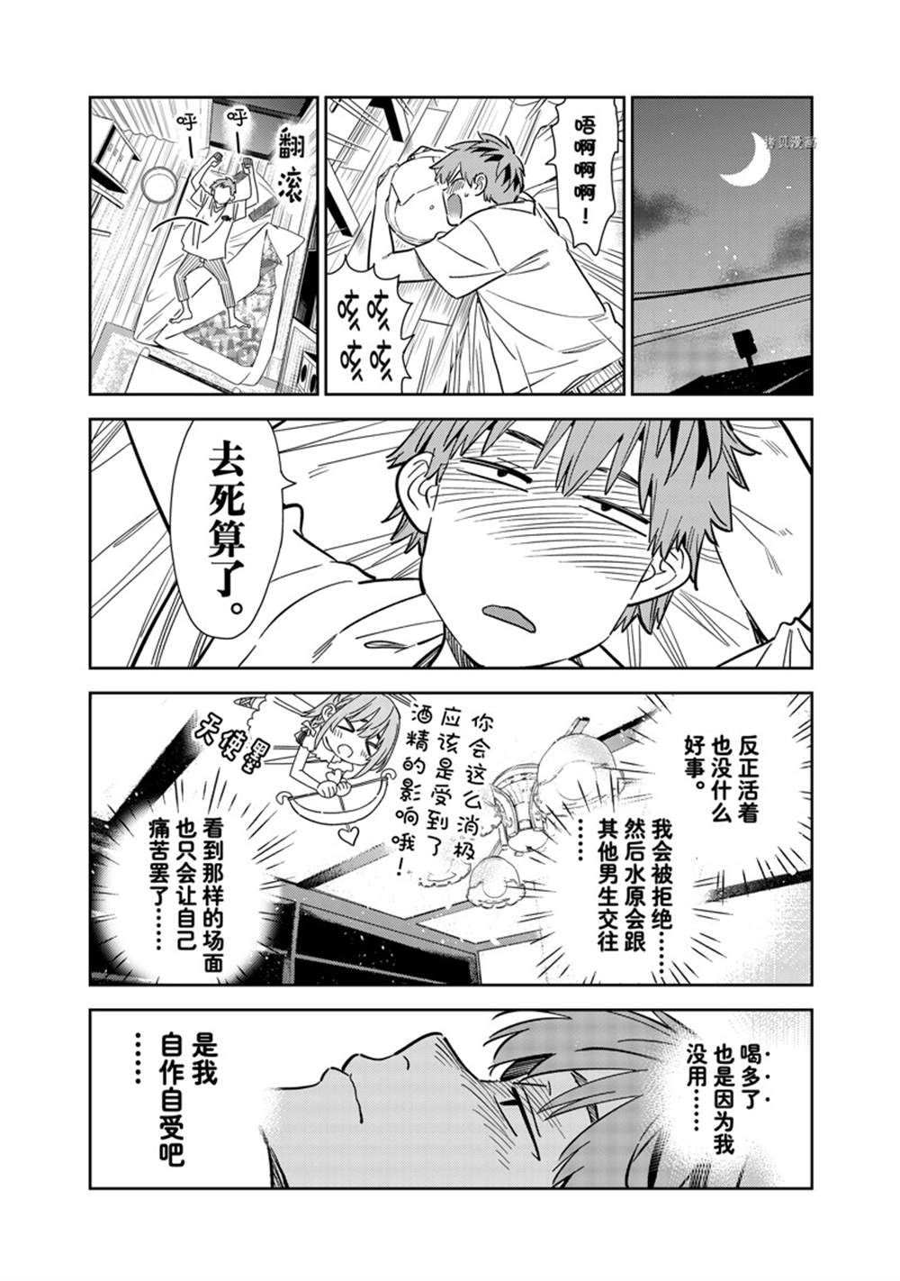 《租借女友》漫画最新章节第255话 试看版免费下拉式在线观看章节第【6】张图片