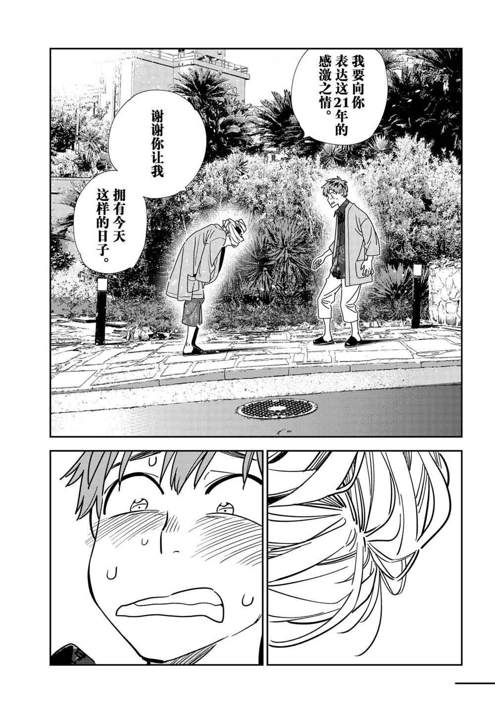 《租借女友》漫画最新章节第210话 试看版免费下拉式在线观看章节第【13】张图片